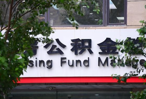 公积金基数8000每月扣多少-果洛公积金代办平台